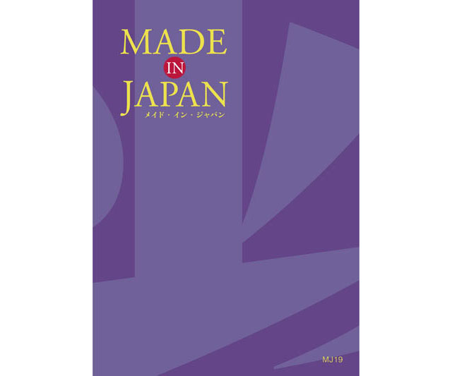 【Made In Japan】Made In Japan（メイドインジャパン）カタログギフト ＜MJ19＞