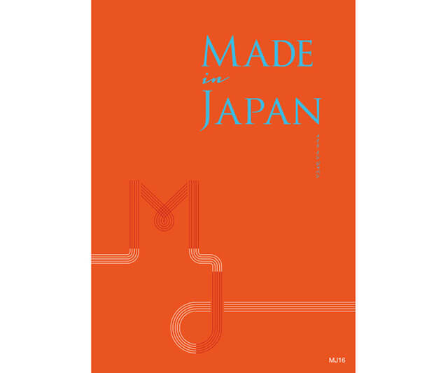 【Made In Japan】Made In Japan（メイドインジャパン）カタログギフト<MJ16>