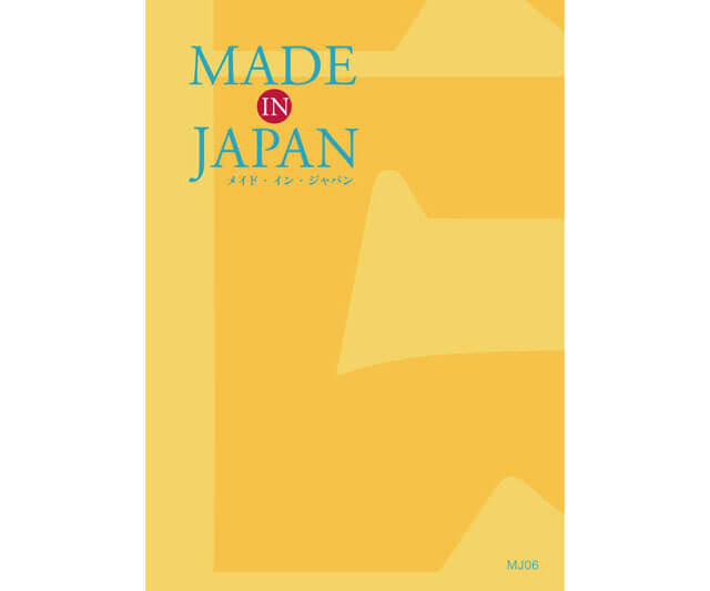 【Made In Japan】Made In Japan(メイドインジャパン) カタログギフト ＜MJ06＞