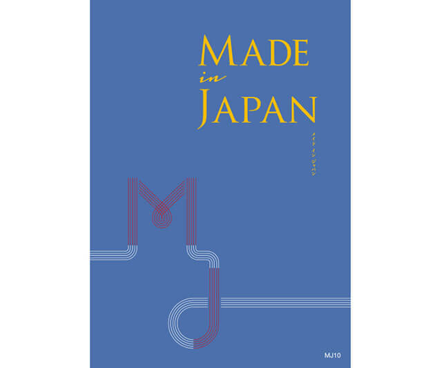 【Made In Japan】Made In Japan(メイドインジャパン) カタログギフト ＜MJ10＞