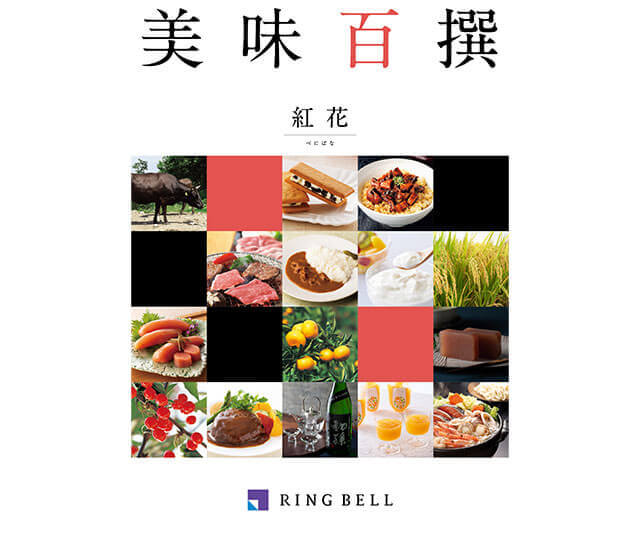 【美味百撰】紅花・べにばなコース