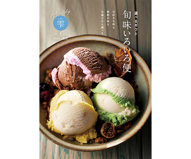 【お中元 伊勢丹グループ限定】旬味いろいろ便 雫コース（冊子タイプ）