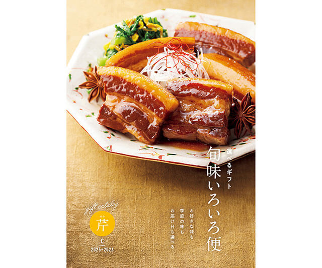 《お歳暮 伊勢丹グループ限定》旬味いろいろ便 芹コース(冊子タイプ)